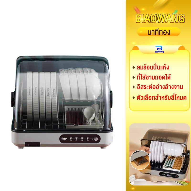 Biaowang ตู้ฆ่าเชื้อ35L เครื่องคว้ำจาน อบฆ่าเชื้อ จานทำโต๊ะอาหารตู้ อบฆ่าเชื้อโรค ฆ่าเชื้อโรค อัตราการฆ่าเชื้อ99%