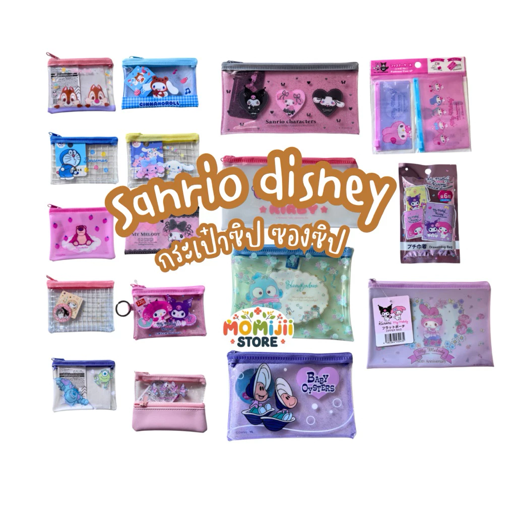 แท้🪴(มีหลายไซส์ แบบเยอะ)กระเป๋าซิป sanrio disney