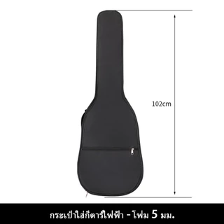 กระเป๋ากีตาร์ไฟฟ้า(Electric Guitar Bag) บุฟองน้ำ ผ้า Oxford สำหรับกีต้าร์ไฟฟ้านะคะ