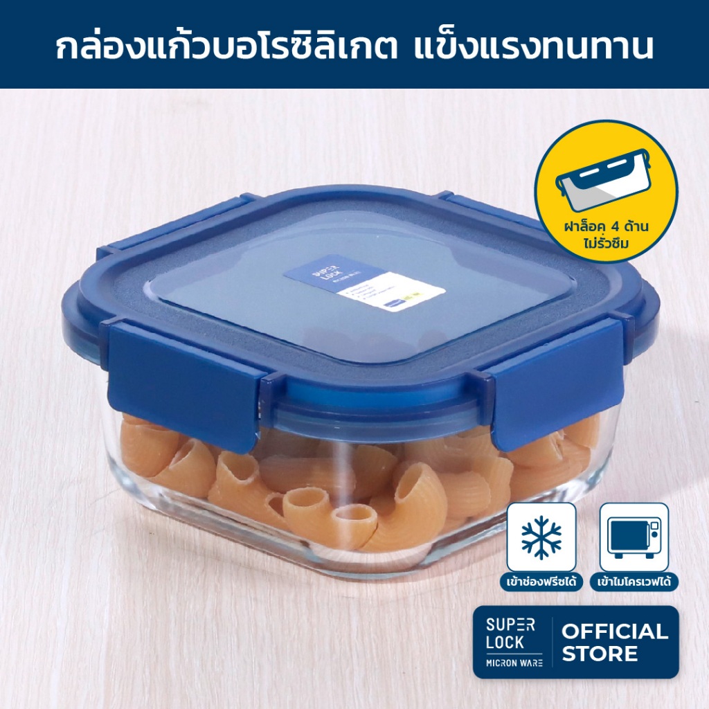 [Blue series] Super Lock Glass กล่องแก้วถนอมอาหาร ทรงจตุรัส ความจุ 800 มล. ทนความร้อน 400 องศา 6218