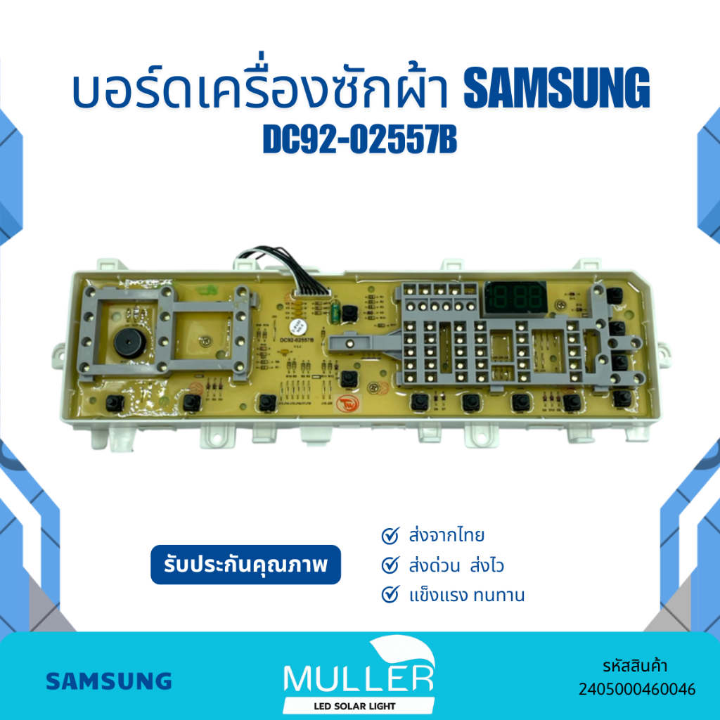 บอร์ดเครื่องซักผ้า SAMSUNG แผงวงจร รุ่น DC 92-02557B อะไหล่เครื่องซักผ้า