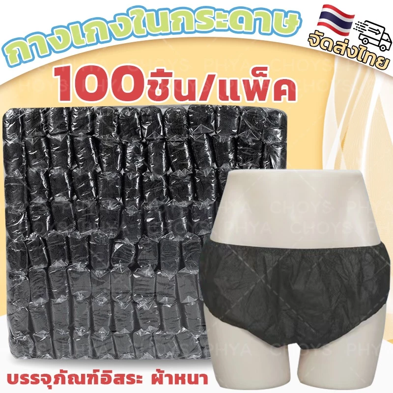 (100ชิ้น/แพ็ค)แบบใช้แล้วทิ้ง กางเกงในสปา กางเกงในกระดาษ กางเกงในใช้แล้วทิ้ง เอว Freesize สำหรับร้านนวดและสปา