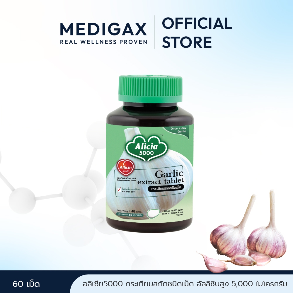 Khaolaor ขาวละออ อลิเซีย 5000 กระเทียมสกัดชนิดเม็ด 60 เม็ด/กล่อง