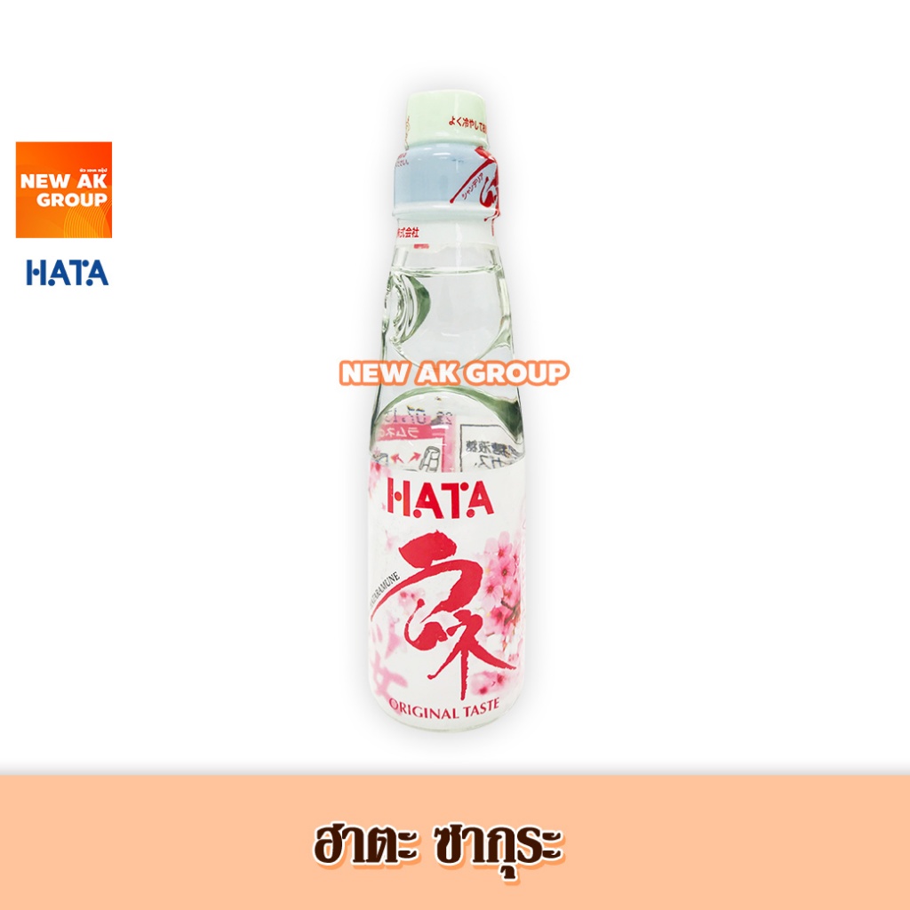 Hatakosen Ramune Original Sakura - ฮาตะ รามูเนะ เครื่องดื่มน้ำหวานโซดา รสดั้งเดิม ลายซากุระ 200 มิลลิลิตร