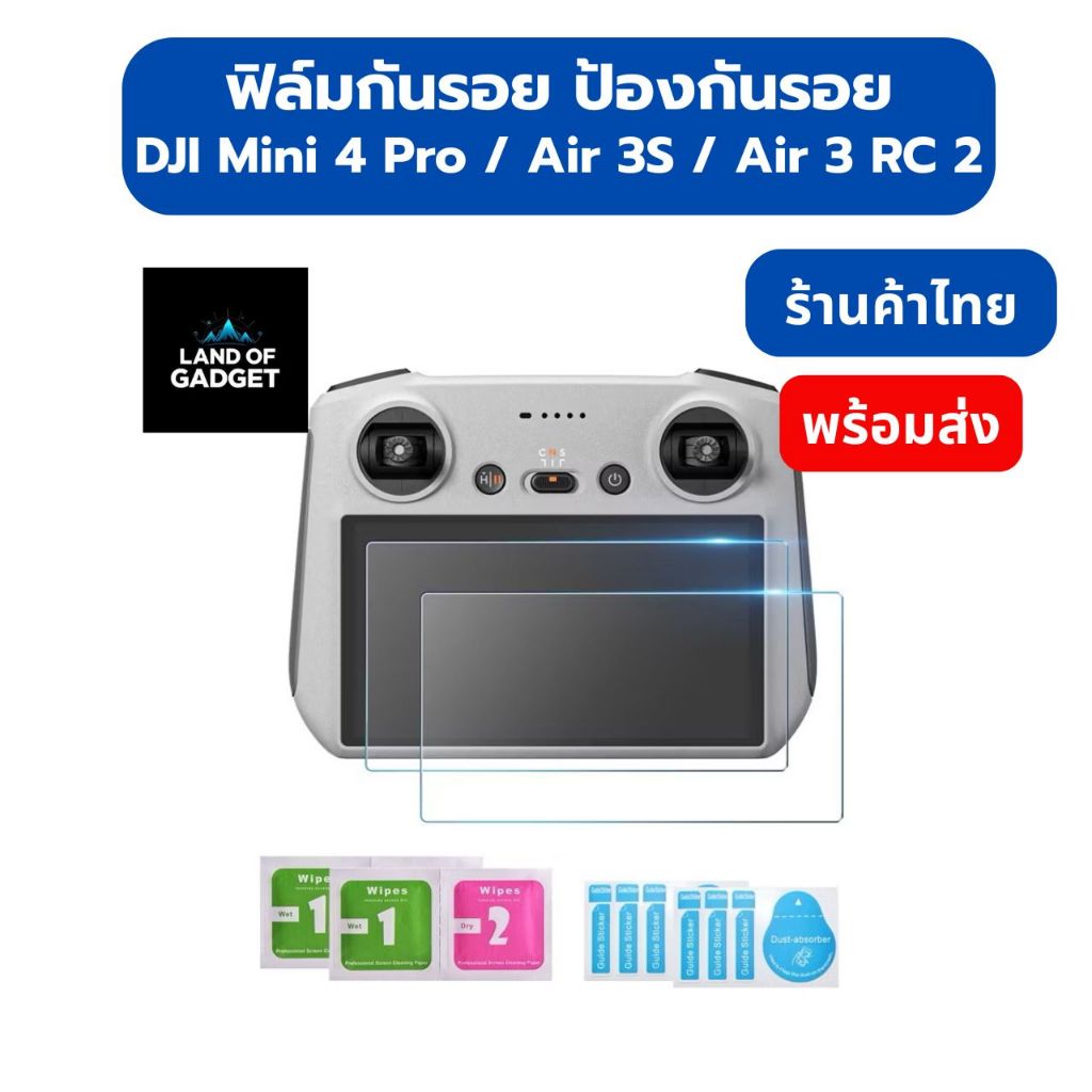 ฟิล์มกันรอย DJI Air 3S / Mini 4 Pro / Air 3 RC 2 ใส กันรอยขีดข่วน ป้องกันฝุ่น ติดตั้งง่าย พร้อมส่ง