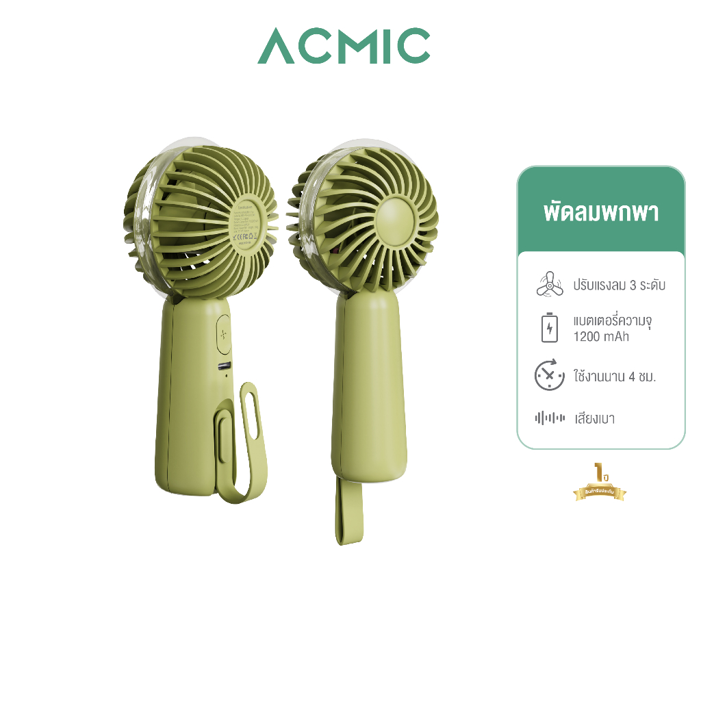 ACMIC พัดลมพกพา HP-F18 Mini Turbo Fan แบตเตอรี่1200mAh น้ำหนักเบา พกพาง่าย ปรับความแรง 3 ระดับ รับปร