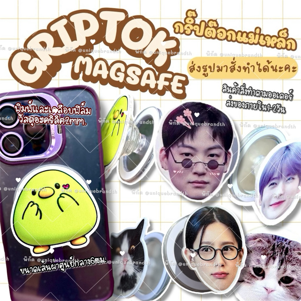 (ส่งรูปก่อนกดสั่ง‼️)GRIPTOK MAGSAFE กริ๊ปต๊อกแม่เหล็ก กริ๊ปต๊อกที่ติดหลังมือถือ ส่งรูปมาสั่งทำได้ สินค้าสั่งทำตามออเดอร์