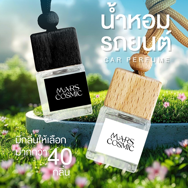 น้ำหอมรถยนต์  หัวน้ำหอม ปรับอากาศ น้ำหอมกลิ่นเคาน์เตอร์แบรนด์ เกรดพรีเมี่ยม ตู้เสื้อผ้า รถยนต์