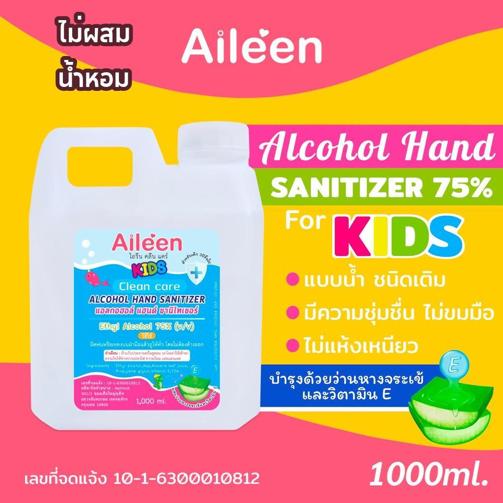 สเปรย์แอลกอฮอล์เด็กฟู๊ดเกรด 75% 1ลิตรAileen 1Kชนิดน้ำFood Gradeไม่ขมมือ มีบำรุงชุ่มชื้น