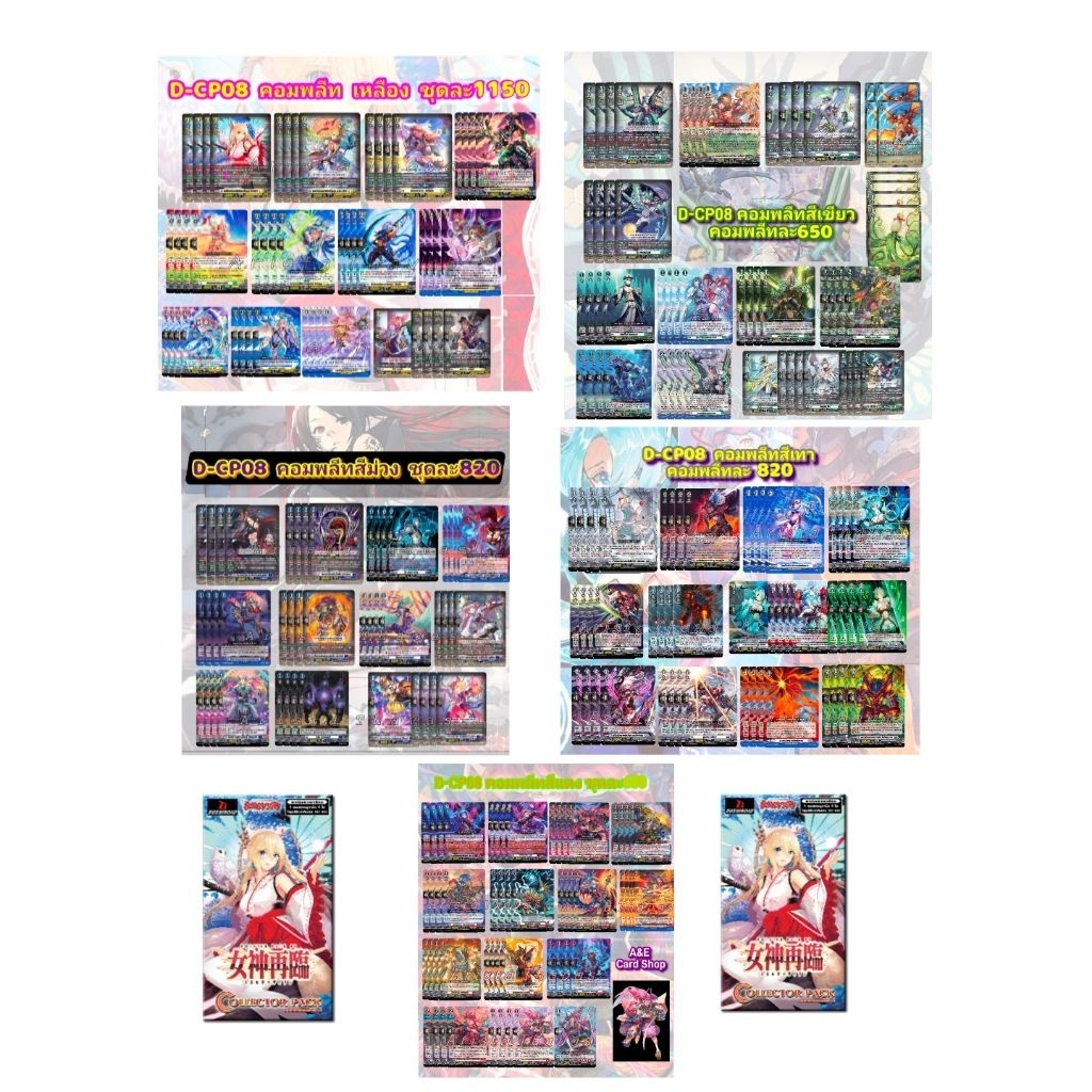 D-CP08 แบบแยกคอมพลีท มีทั้ง5สี ฟรอยทุกใบ  ของออกธ.ค.