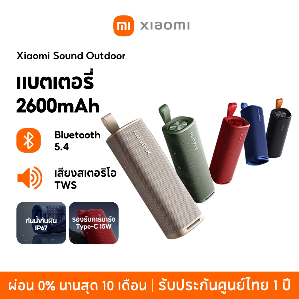 [NEW] Xiaomi Sound Outdoor Portable Bluetooth Speaker ลำโพงบลูทูธ เสียงแบบไดนามิกพลังสูงพิเศษ 30W กันน้ำกันฝุ่น IP67