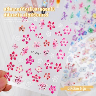 Nawoelite สติ๊กเกอร์ 5D รูปดาว sticker สติกเกอร์ติดเล็บ 5D ล…