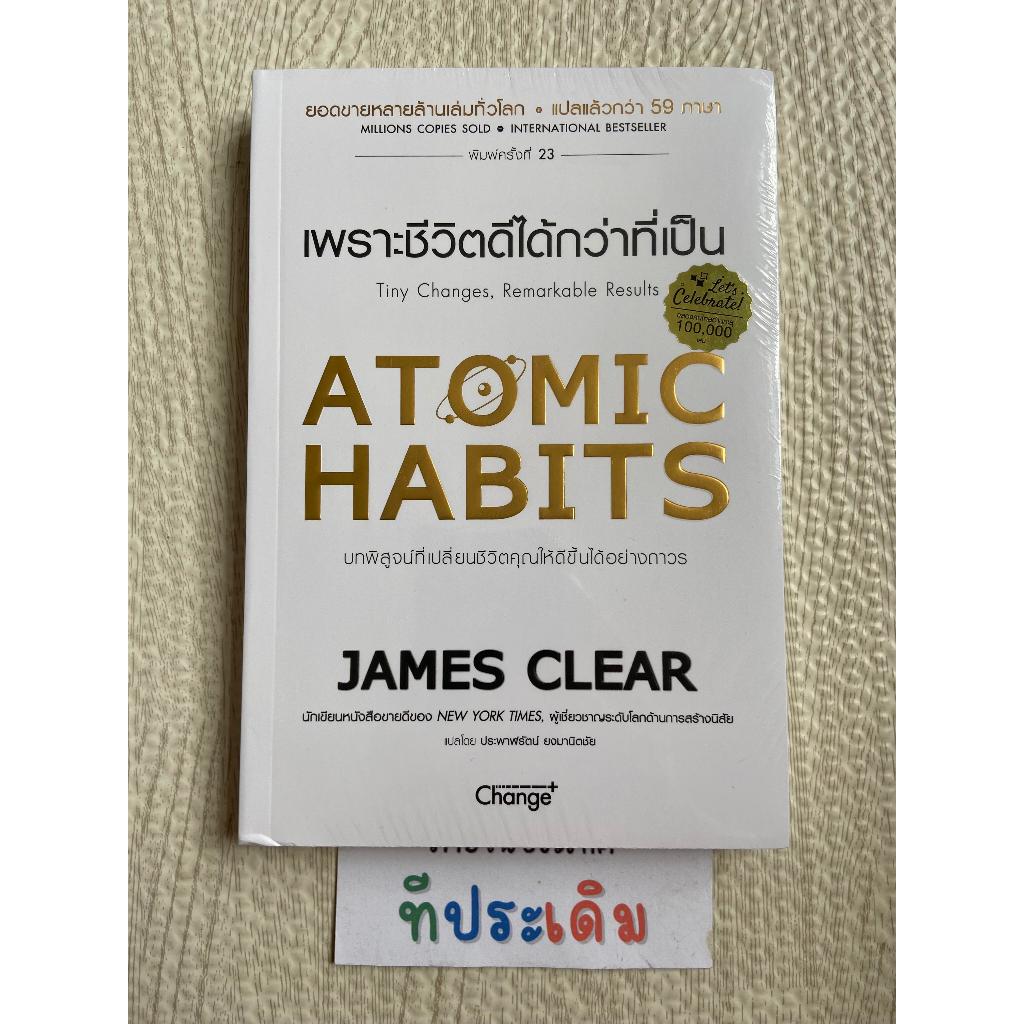 ATOMIC HABITS เพราะชีวิตดีได้กว่าที่เป็น