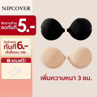 NIPCOVER บราฟองน้ำอัพเกรดกาว หนา 3 ซม. มาพร้อมกับสายเสื้อในส…