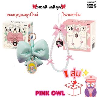 พร้อมส่ง🎀1กล่องจุ่ม MOLLY🎁Daily Look Series มอลลี่ โฟนชาร์ม …