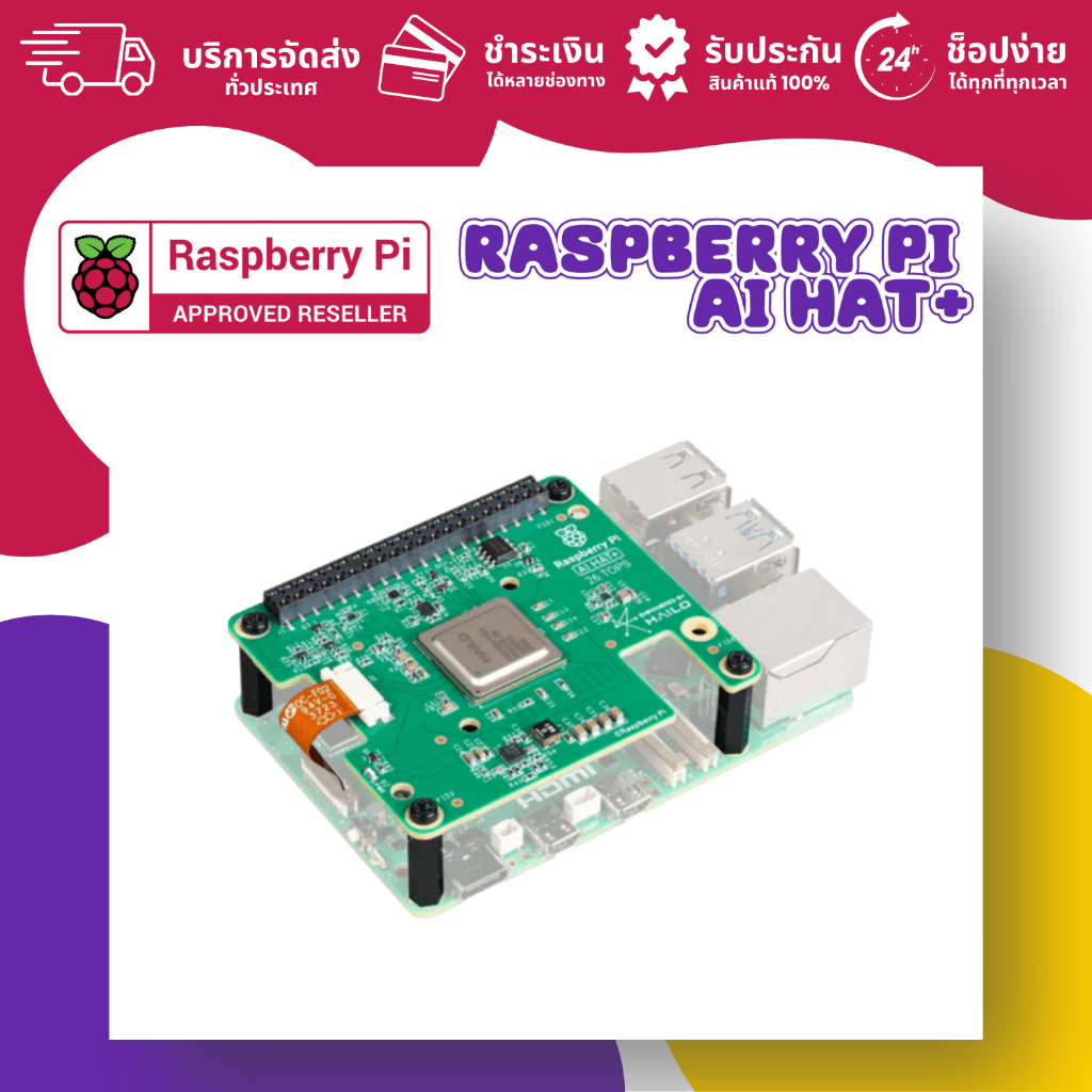 Official Raspberry Pi AI HAT+ สำหรับ Raspberry Pi 5 (13 TOPS or 26 TOPS) (ออกใบกำกับภาษีได้ แจ้งรายล