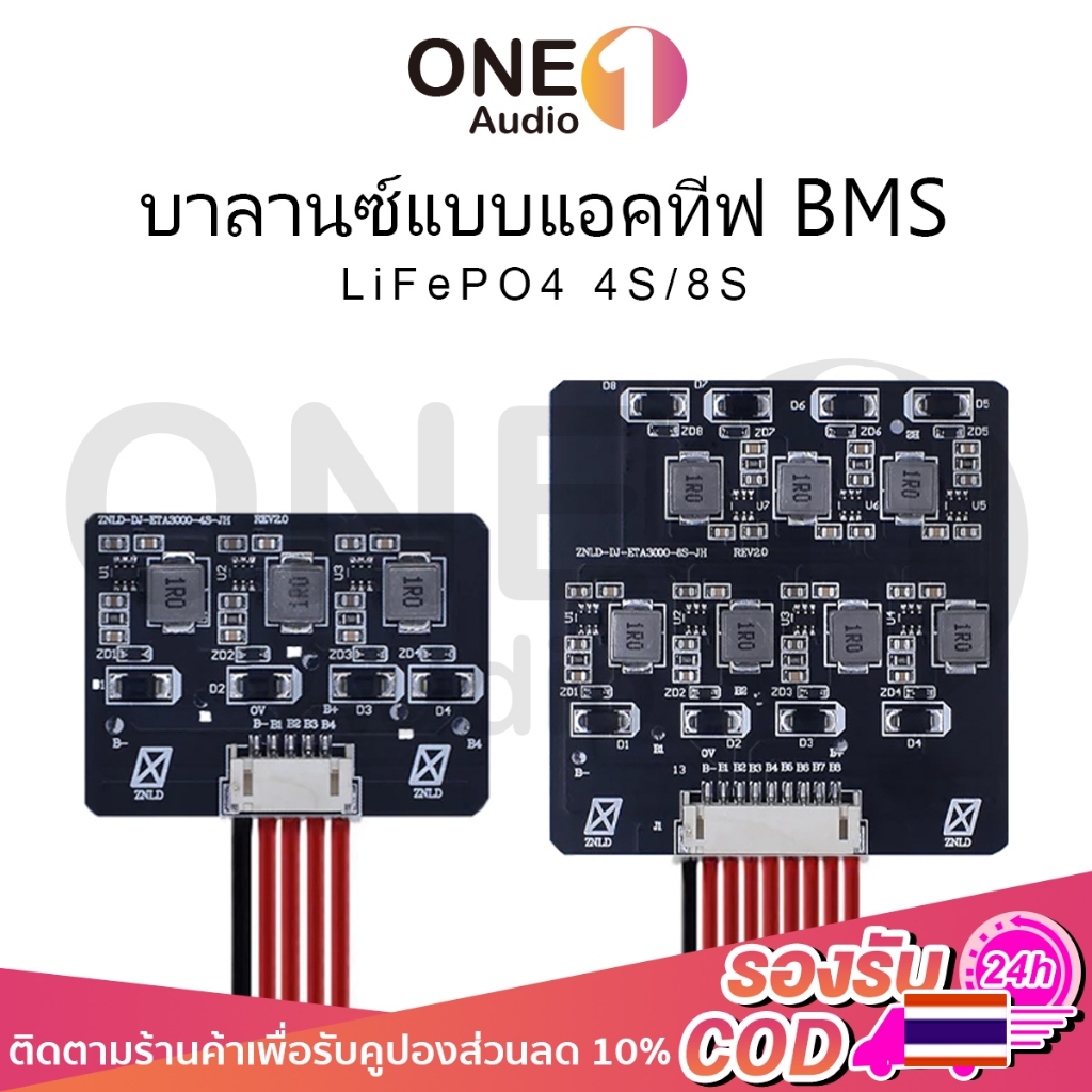 OneAudio บอร์ดบาลานซ์แบตเตอรี่ลิเธียม 4S/8S แบบแอคทีฟ กระแสสูง 1.2A ปรับแรงดันอัตโนมัติ Active Balance พร้อมสายต่อ 35ซม.