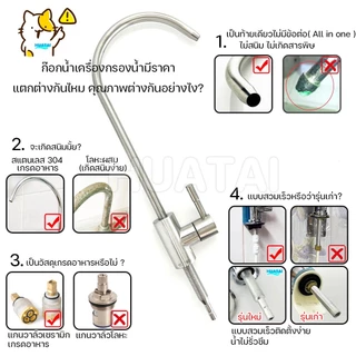 ก๊อกน้ำเครื่องกรองน้ำสแตนเลส 304 ก๊อกงวงใช้กับท่อ 1/4" (2 หุน) stainless kitchen sink faucet water purifier faucet
