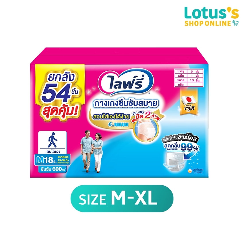 ไลฟ์รี่ กางเกงซึมซับสบาย ไซส์ M-XL 2+1 แพ็ค LIFREE LIGHT PANTS SIZE M-XL CARTON 2+1 PACK