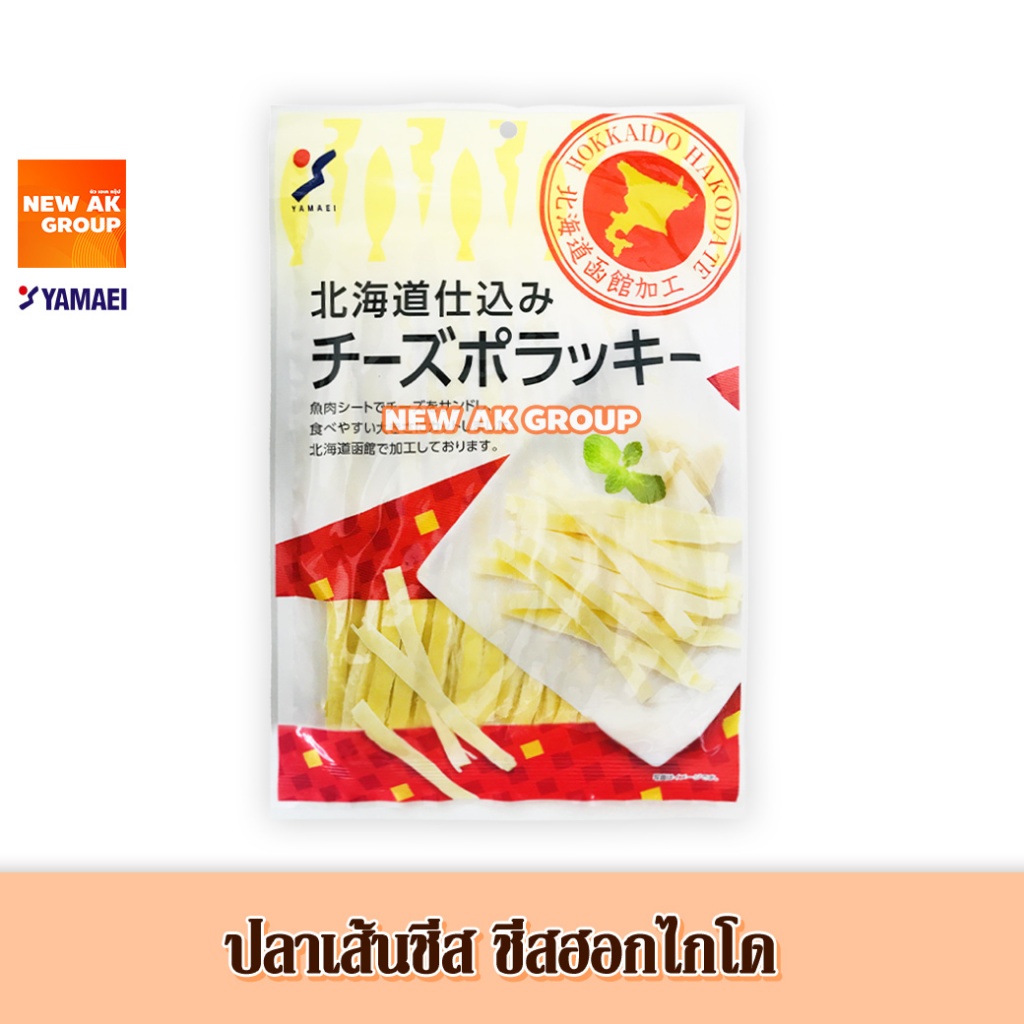 Yamaei Cheese Pollacky Hokkaido - ปลาเส้นสอดไส้ชีส ขนาดใหญ่ 170 กรัม