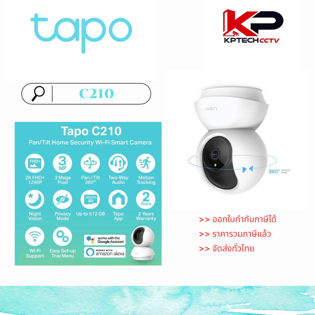 กล้องวงจรปิดแบบ Wi-Fi Tapo C210 ความละเอียด 3 ล้านพิกเซล