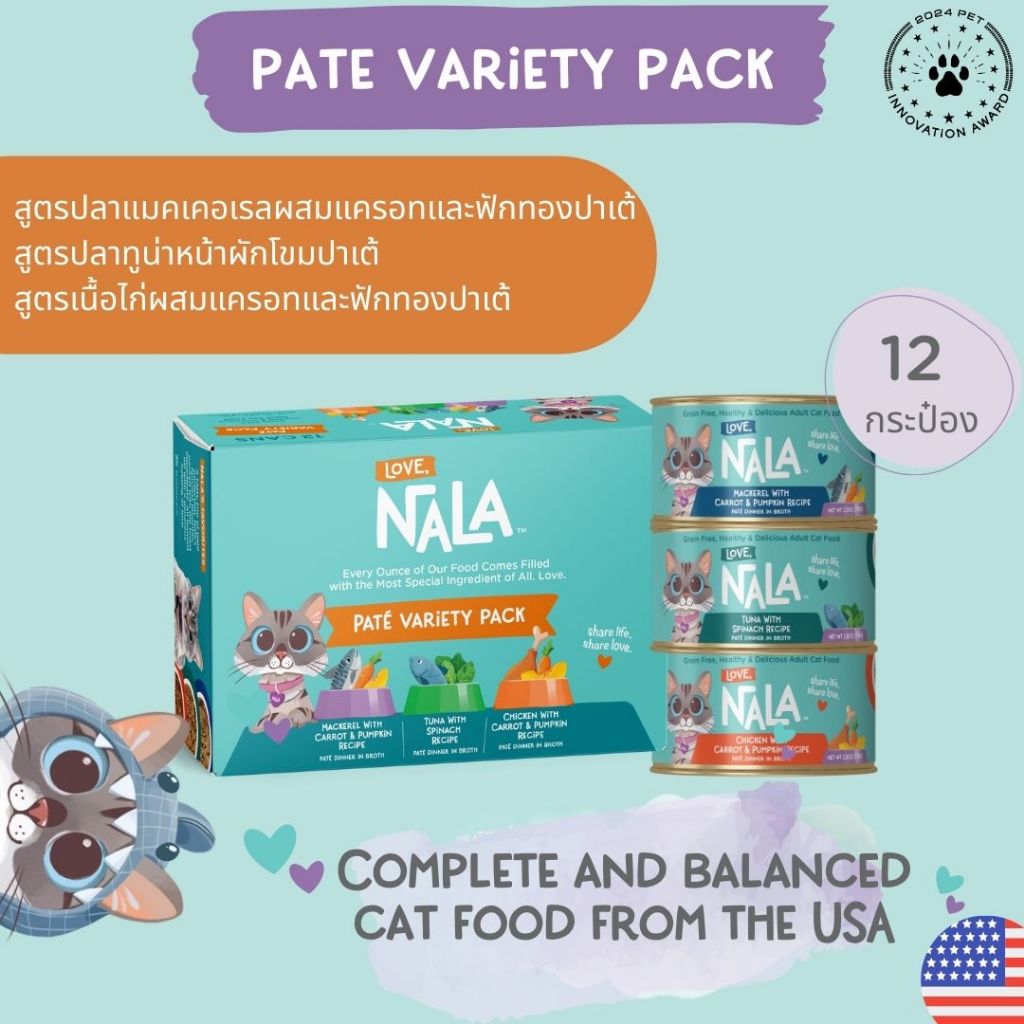 Love Nala เลิฟนาลา สูตรผสมแบบปาเต้ 3 รสชาติ ทานง่าย หอม อร่อย | 80 กรัม