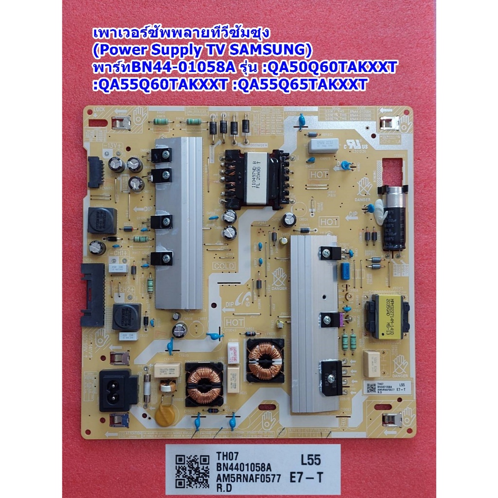 ซัพพลายทีวีซัมซุง55นิ้ว พาร์ท :BN44-01058A , รุ่น :QA50Q60TAKXXT :QA55Q60TAKXXT :QA55Q65TAKXXT