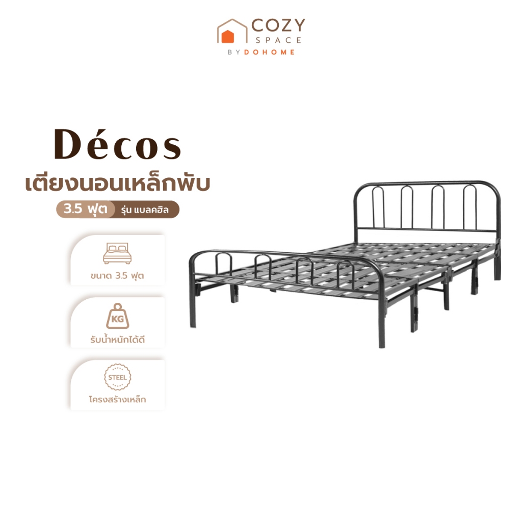DECOS เตียงนอนเหล็กพับ ขนาด 3.5 ฟุต รุ่น แบลคฮิล [ไม่รวมประกอบ] |LAN|