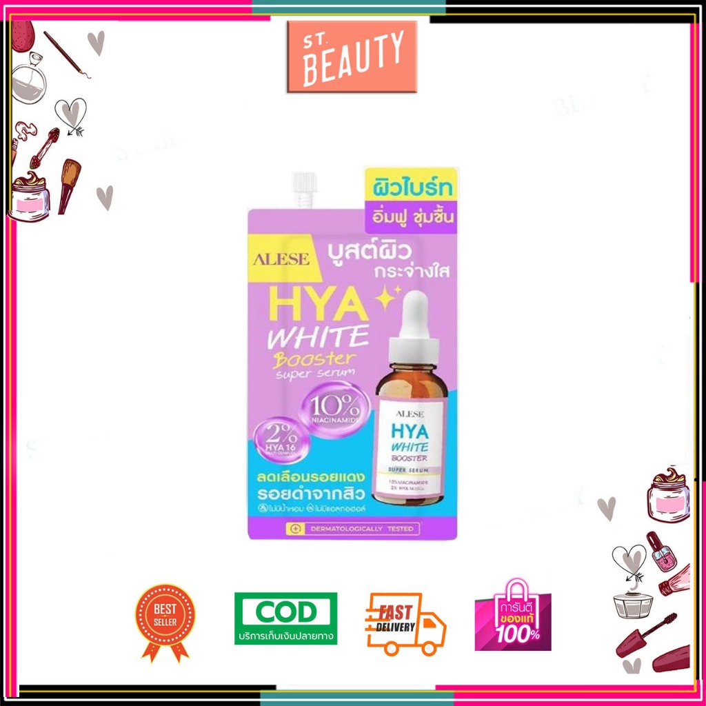 ALESE ไฮยาลูโรนิค แอซิด 10% ALESE HYA White Booster Super Serum 7 มล. ขนาด M ซองเดียว ผ่านการทดสอบทา