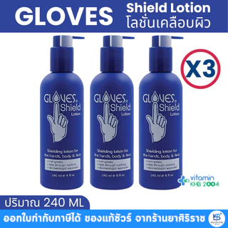 Gloves Shield Lotion โกลฟชิลด์ โลชั่น โลชั่นเคลือบผิวสูตรซึมซาบเร็ว (240 ml)