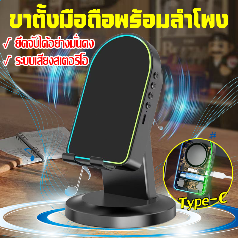 ขาตั้งมือถือพร้อมลำโพง 3in1ขาตั้งโทรศัพท์มือถือ ตั้งโทรศัพท์มือถือพร้อมลำโพง ลำโพงบลูทูธ