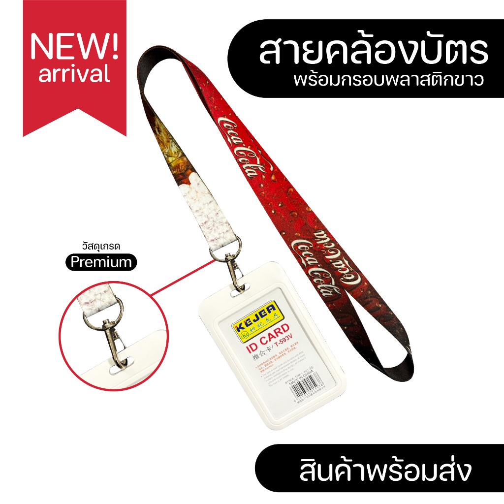 สายคล้องคอ โค้ก+กรอบพลาสติกสีขาวใส่บัตร⚡️มีเก็บปลายทางCOD⚡️