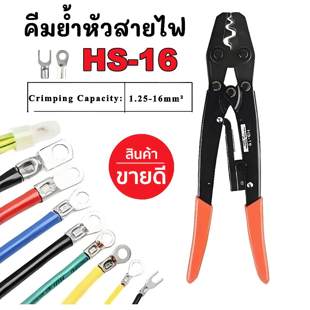 HS-16 Crimper Plier เครื่องมือสำหรับขั้วต่อฉนวน AWG 22-6ขัด Jaw ความดันอุปกรณ์ควบคุม