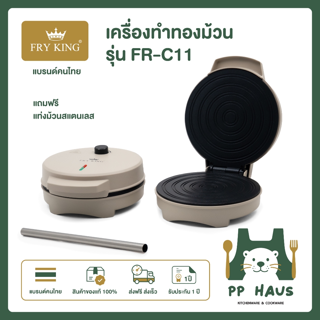 FRY KING เครื่องทำทองม้วน รุ่น FR-C11