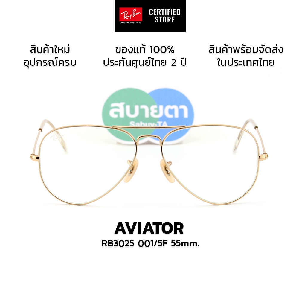 แว่นกันแดด RayBan Aviator Clear Evolve RB3025 001/5F แท้ รับประกันศูนย์ไทย 2 ปีเต็ม