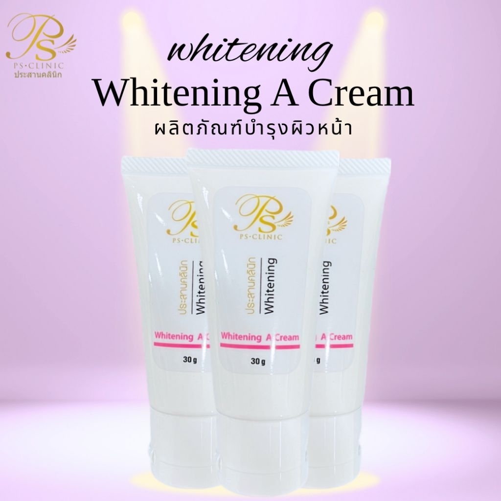Whitening A Cream ไวท์เทนนิ่ง เอ ครีม 30g ประสานคลินิก Prasanclinic.com