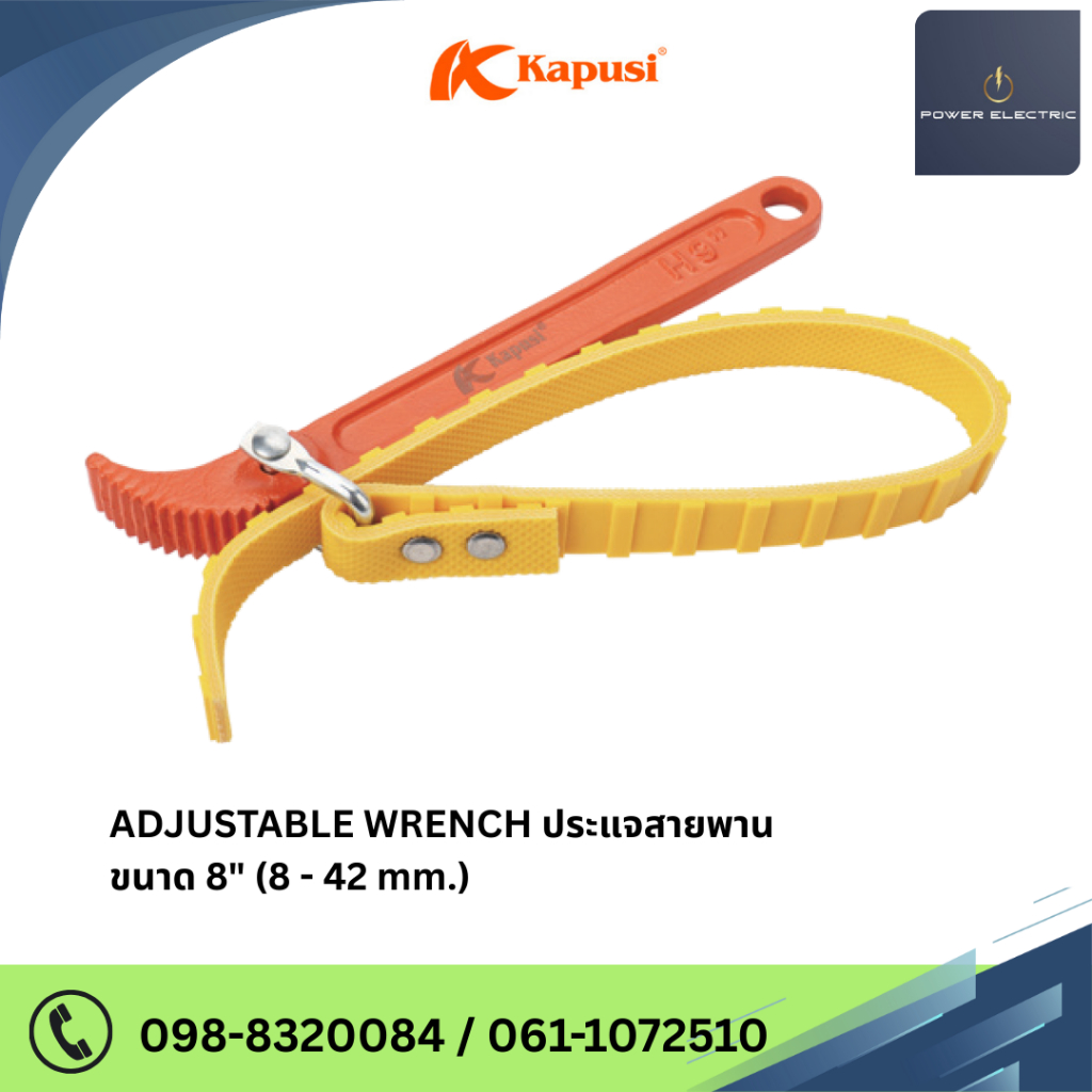 ADJUSTABLE WRENCH  ประแจสายพาน ขนาด 8" (8-42mm.) แบรนด์ Kapusi