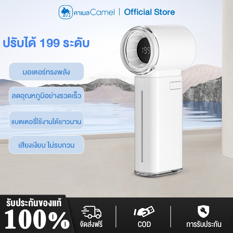 CAMEL พัดลมพกพา พัดลมมือถือ ชาร์จ USB แบบพกพา พัดลมไอเย็น พัดลมไอน้ำ หน้าจอ LED พัดลมมือถือแบบพกพา เกียร์ ลมแรง เงียบ
