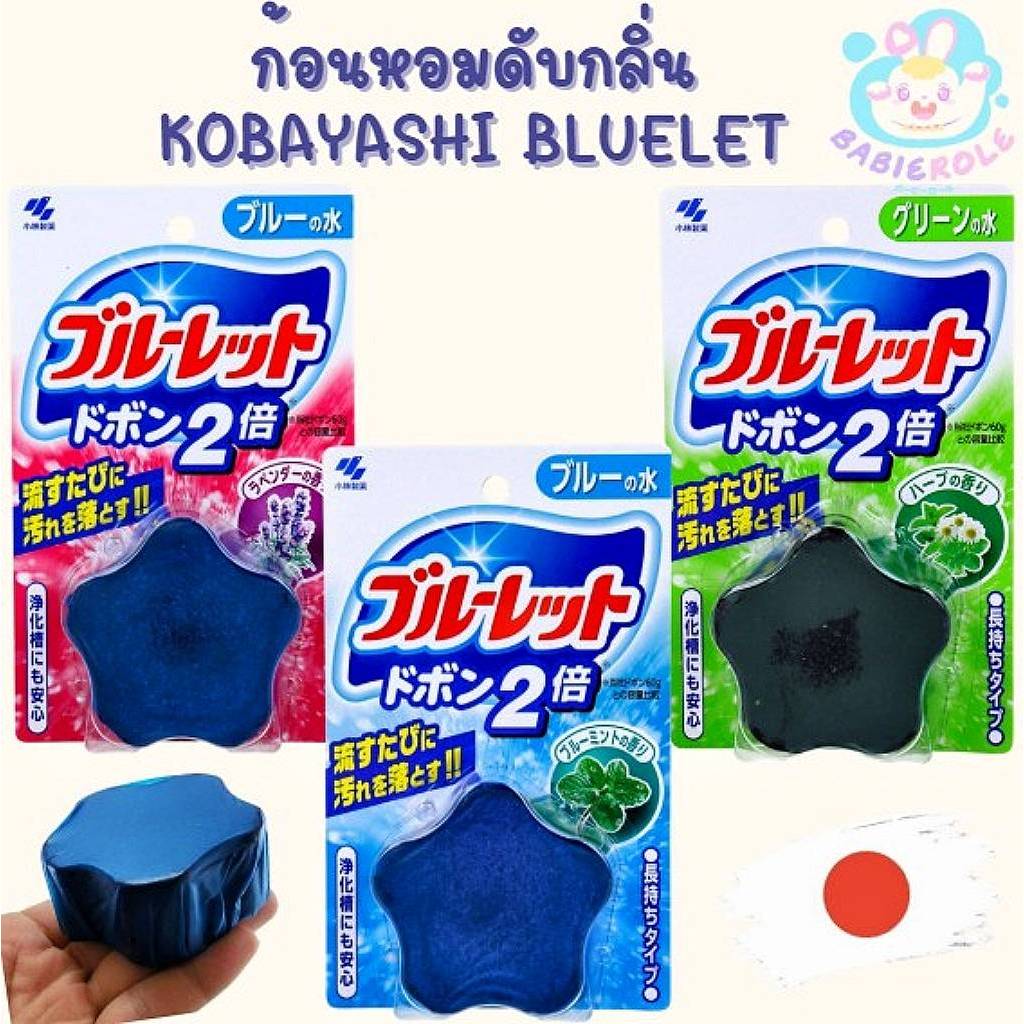 ก้อนหอมดับกลิ่นใส่ชักโครก Kobayashi สินค้าพร้อมส่ง💗 ของลิขสิทธิ์𝙅𝙖𝙥𝙖𝙣🇯🇵