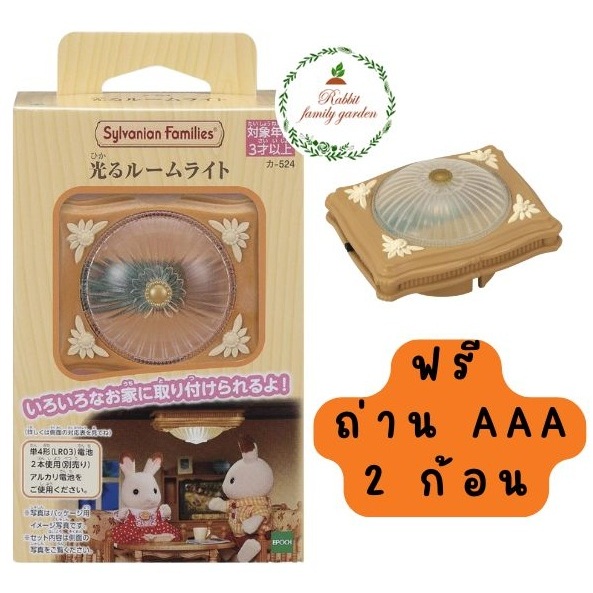 🌸 พร้อมส่ง 🌸 Sylvanian Families light โคมไฟเพดานแต่งบ้านตุ๊กตา สร้างบรรยากาศอบอุ่น ซิลวาเนียน แถมถ่าน AAA 2 ก้อน