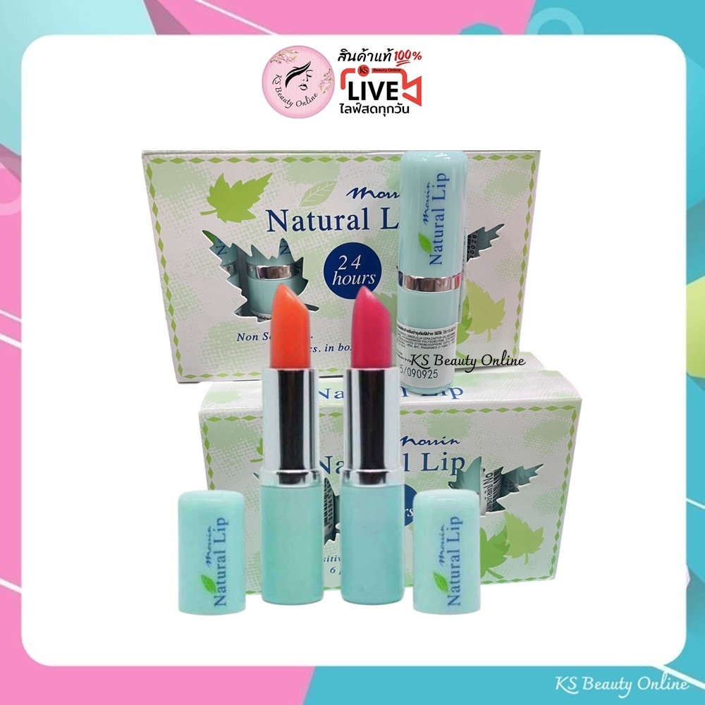 (ยกกล่อง x 6แท่ง) ลิปมอร์ริน ลิปมันเปลี่ยนสี MORRIN Natural Lip