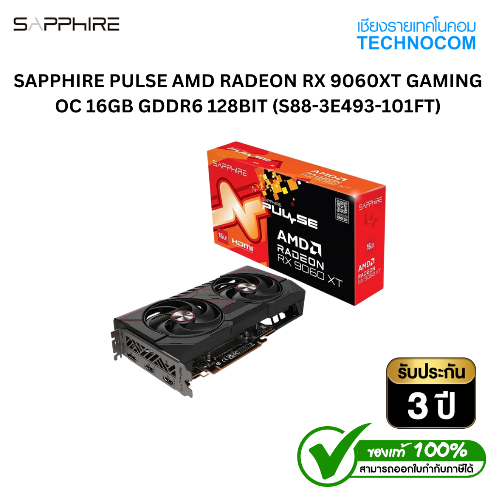 การ์ดจอ VGA SAPPHIRE PULSE AMD RADEON RX 9060XT GAMING OC 16GB GDDR6 128BIT (S88-3E493-101FT)