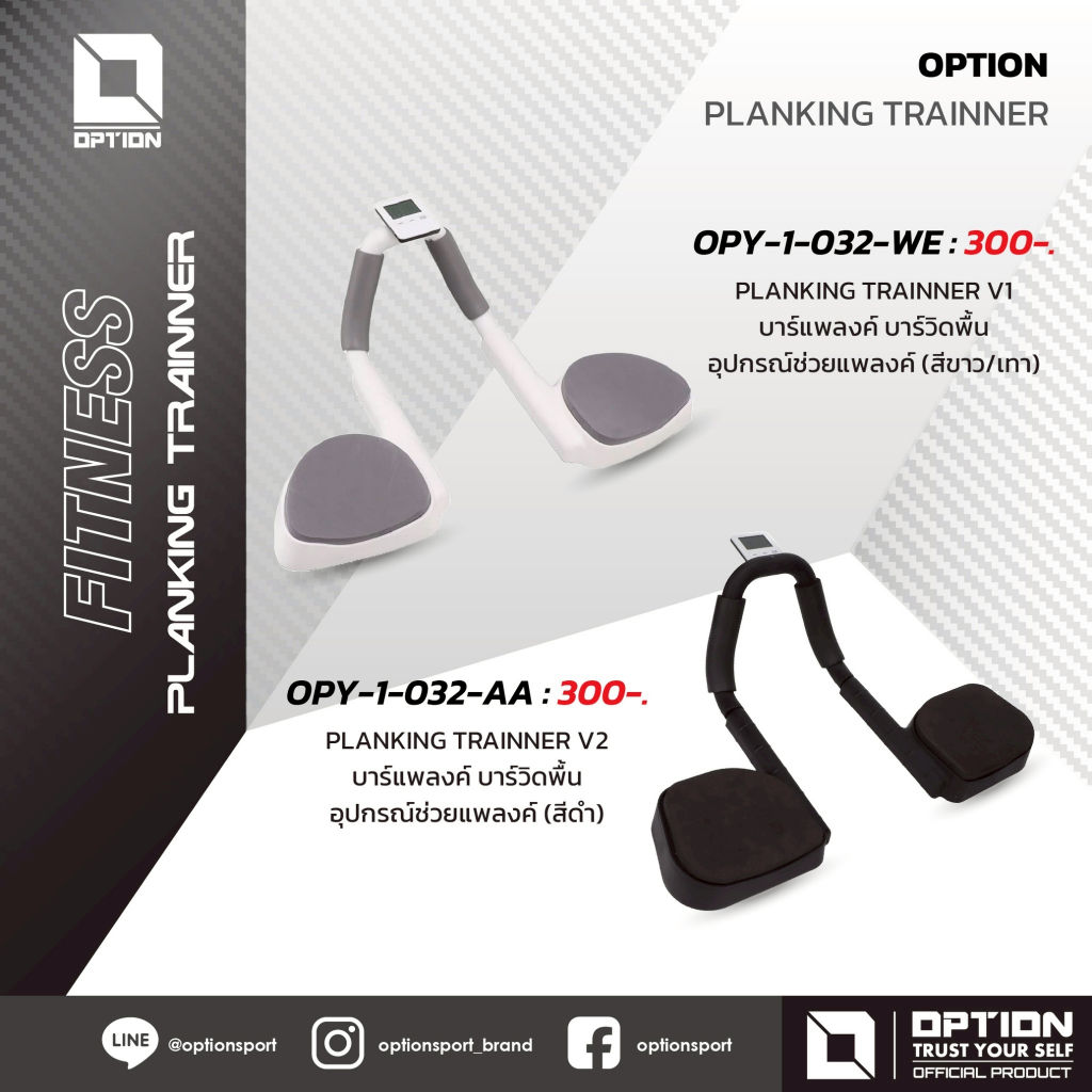 PLANKING TRAINNER อุปกรณ์ช่วยแพลงค์ บาร์แพลงค์ บาร์วิดพื้น OPY-1-032