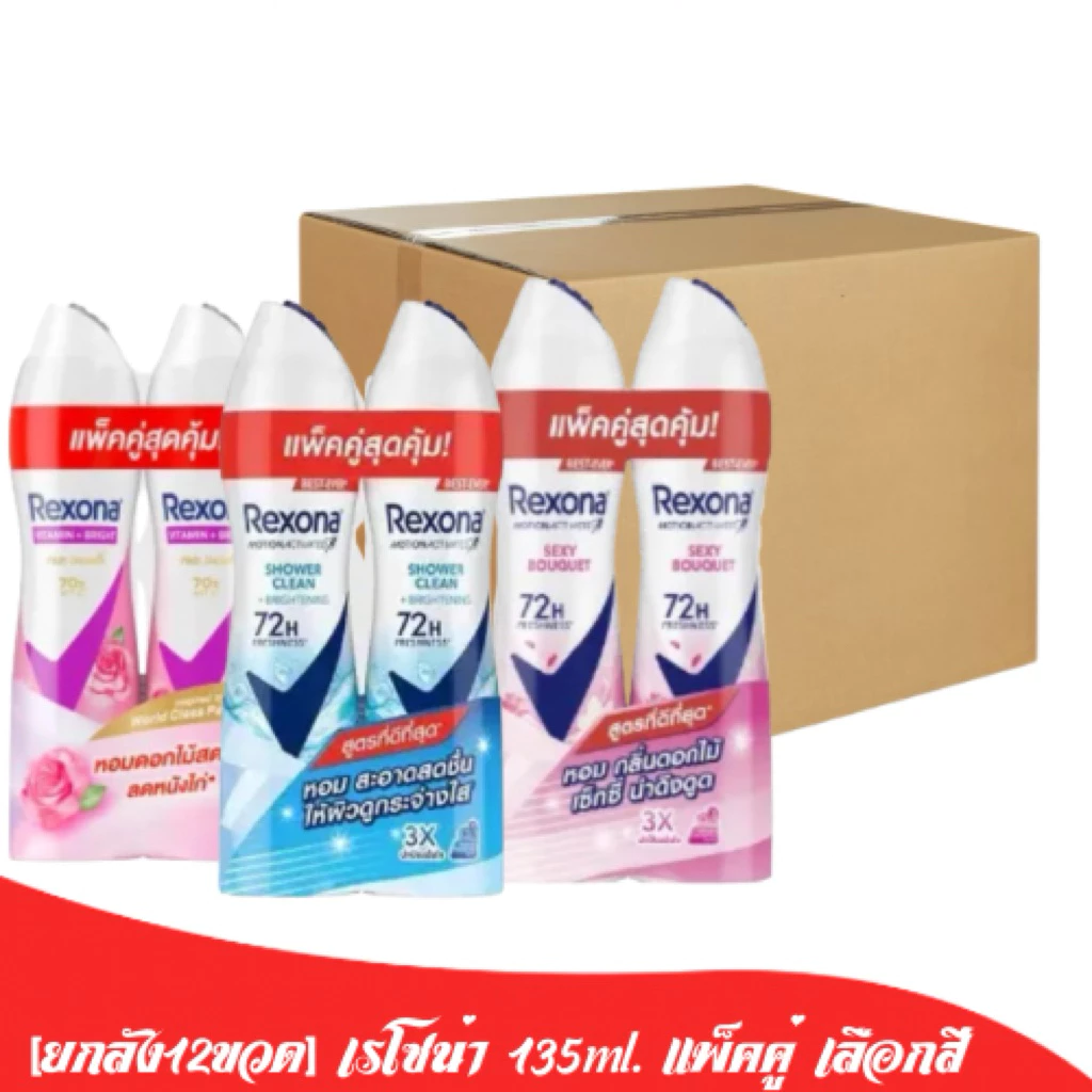 [ยกลัง12ขวด]เรโซน่าสเปรย์ดับกลิ่นกาย 135ml. เลือกสีข้างใน