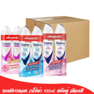 [ยกลัง12ขวด]เรโซน่าสเปรย์ดับกลิ่นกาย 135ml. เลือกสีข้างใน