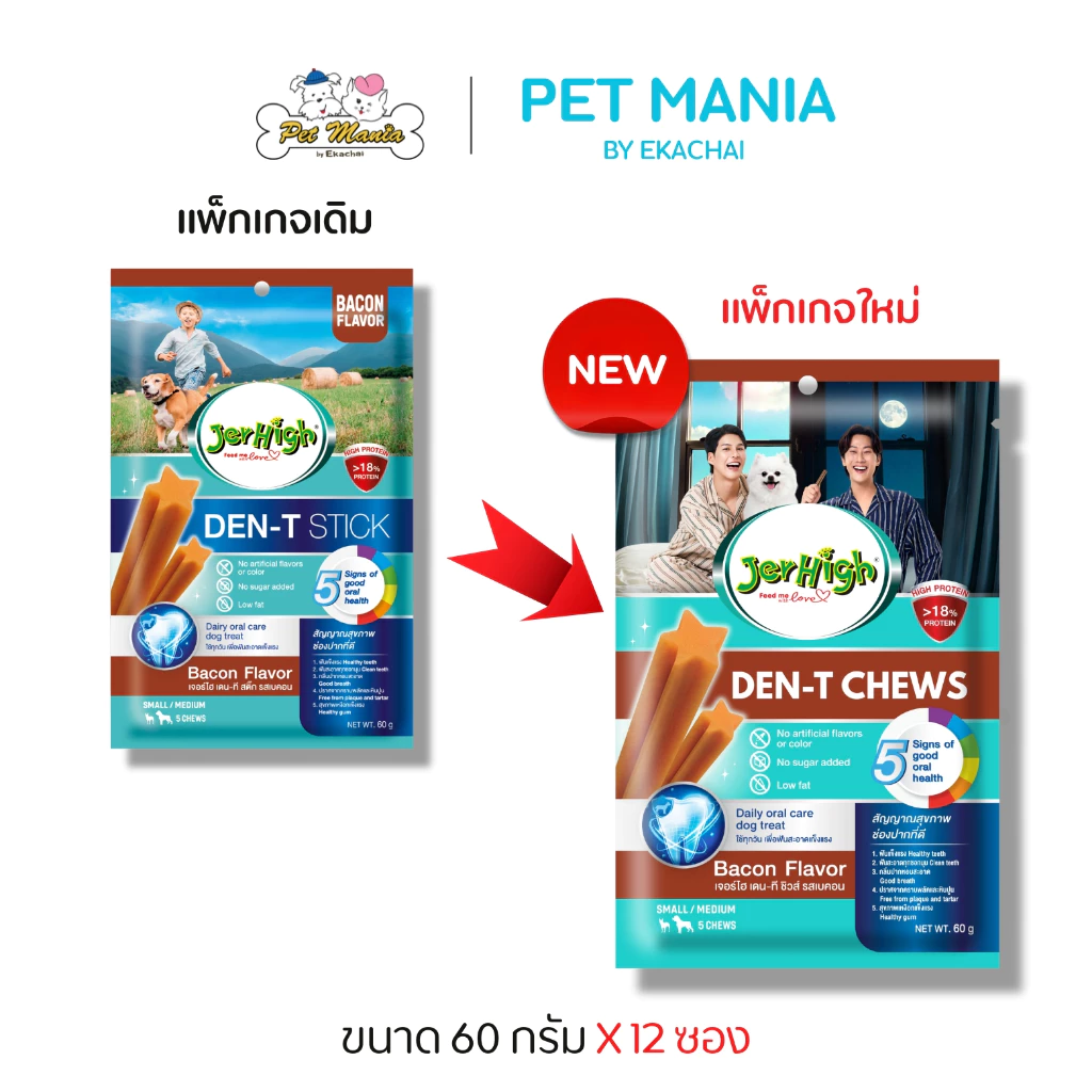 Jerhigh Den-T Stick Bacon (12 ซอง) ขนมขัดฟันรสเบคอน 60g. 5 แท่ง