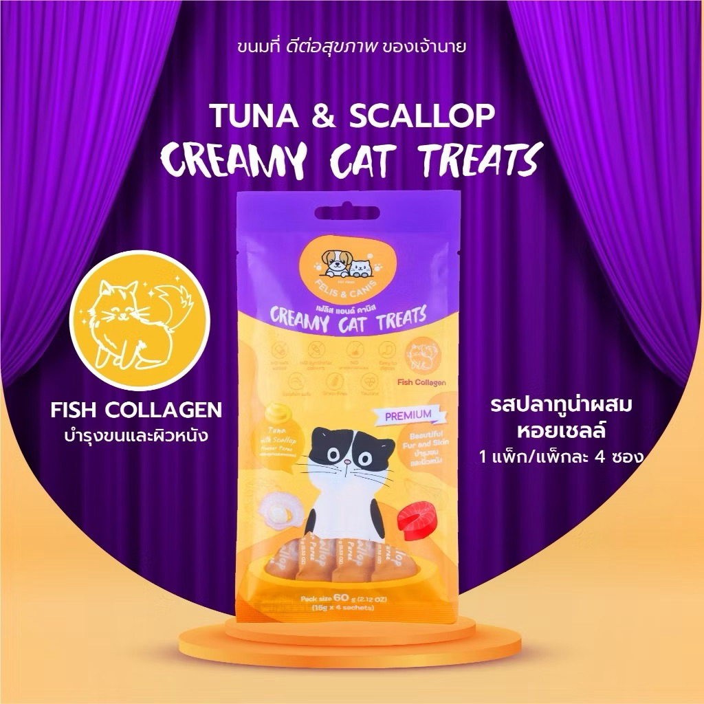 Felis & Canis ขนมแมวเลีย รสปลาทูน่าผสม หอยเชลล์ 15g. 1 แพ็ค/4 ซอง