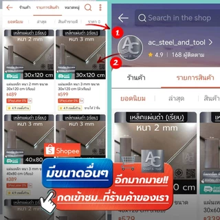 แผ่นเหล็ก หนา 3 mm 2 mm 1.2 mm ขนาด 40x40 cm (เรียบ)