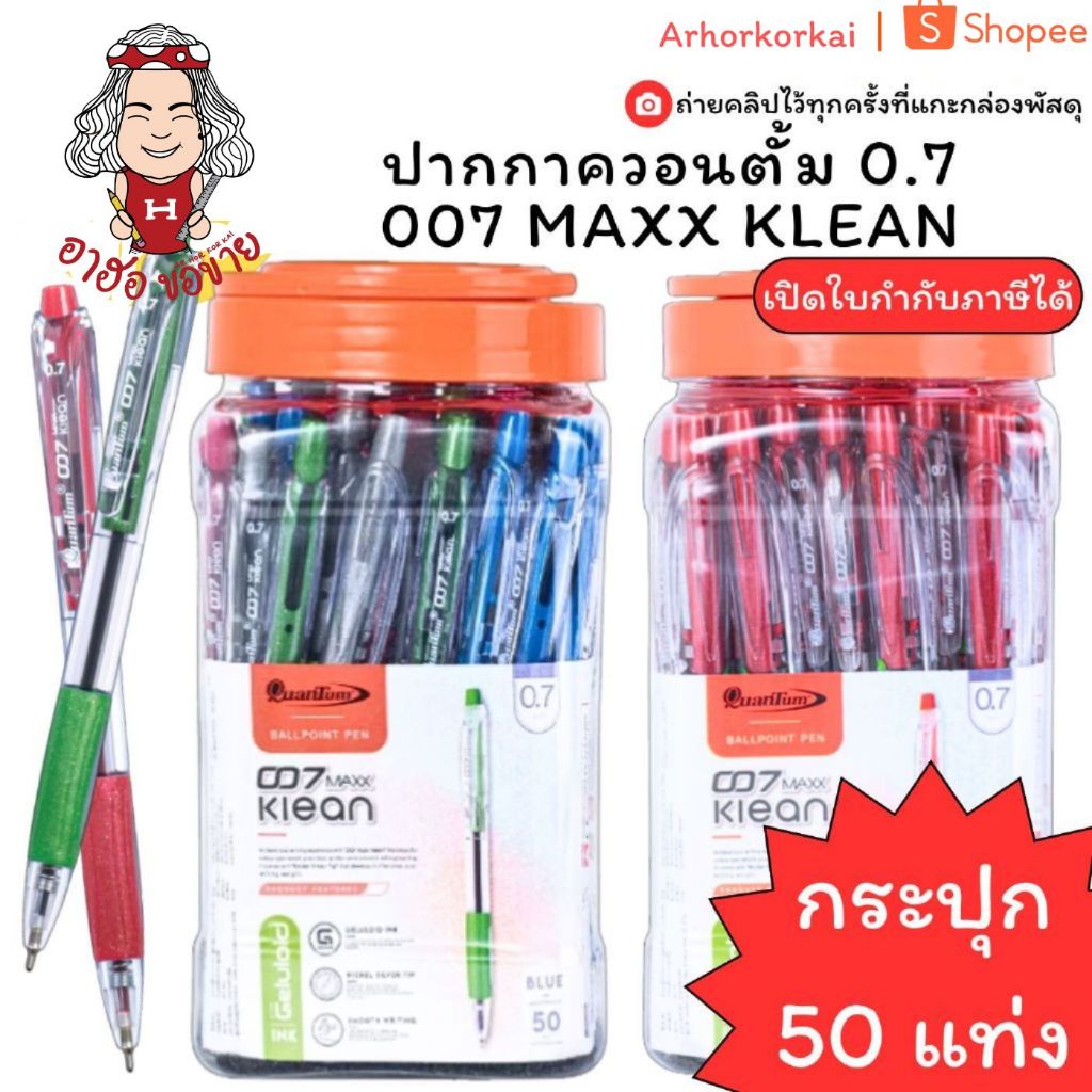 (HKK) แท้สุดคุ้ม ปากกา Quantum 007 MAXX Klean 0.7 มม. ควอนตั้ม หมึกน้ำเงิน ปากกาควอนตั้ม ปากกาน้ำเงิน