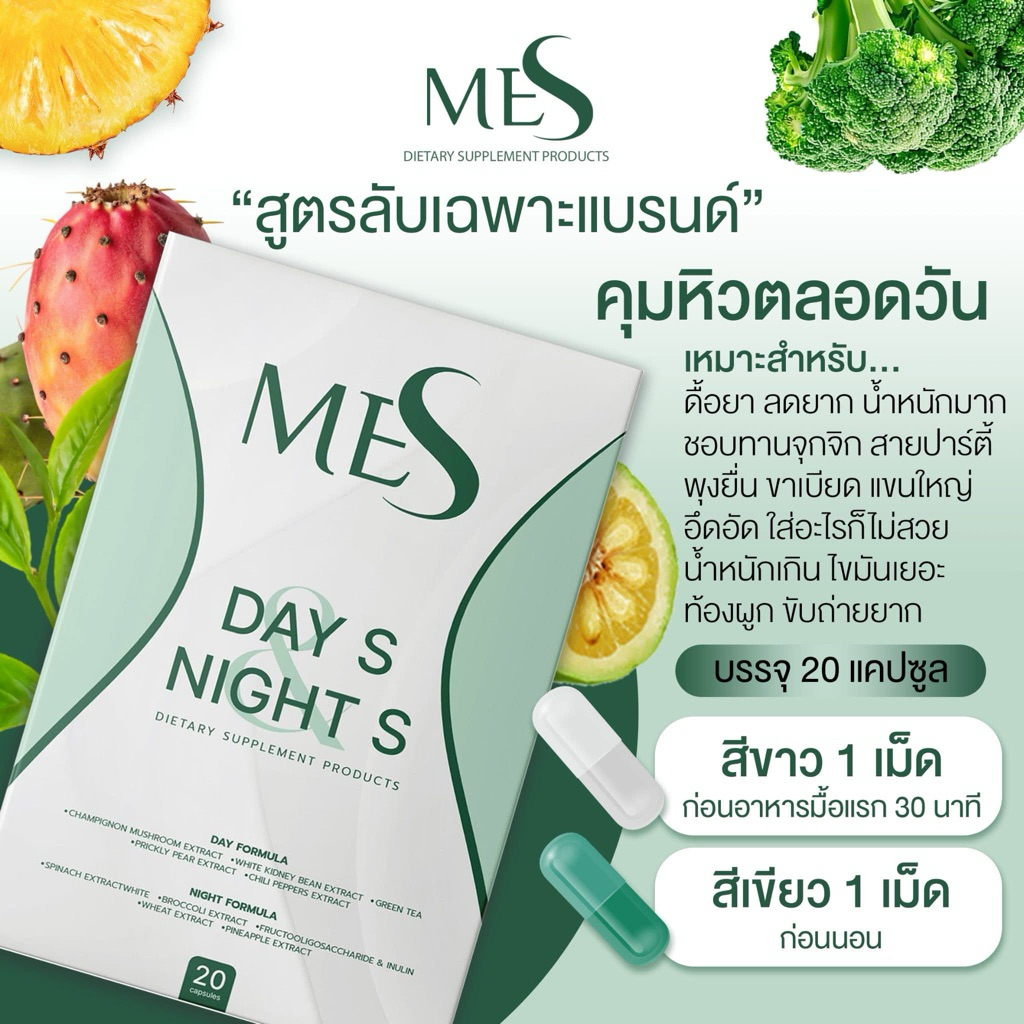 Me’S ผลิตภัณฑ์เสริมอาหาร1กล่อง20แคปซูลร้านนี้ของแท้ล้าน%